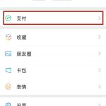 微信支付分如何开通额度。