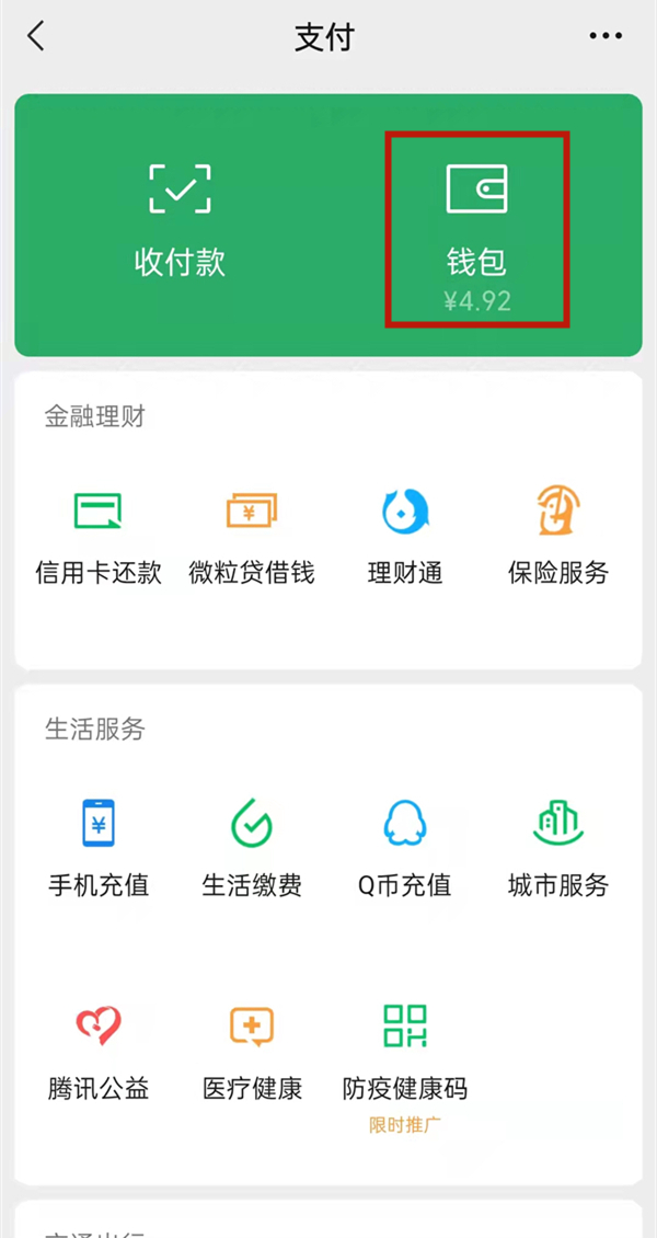 微信支付分如何开通额度？微信支付分开通额度的方法截图