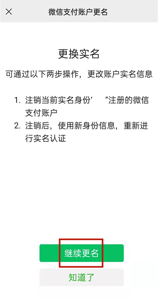 微信绑卡和实名是不是必须同一个人?微信绑卡和实名介绍截图