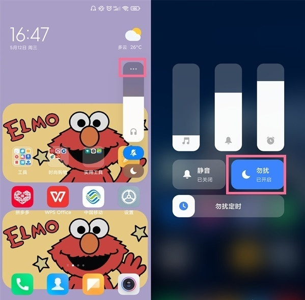 红米手机怎么设置勿扰模式?红米手机开启免打扰功能方法截图