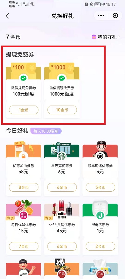 微信支付有优惠怎么使用？微信支付有优惠使用方法截图