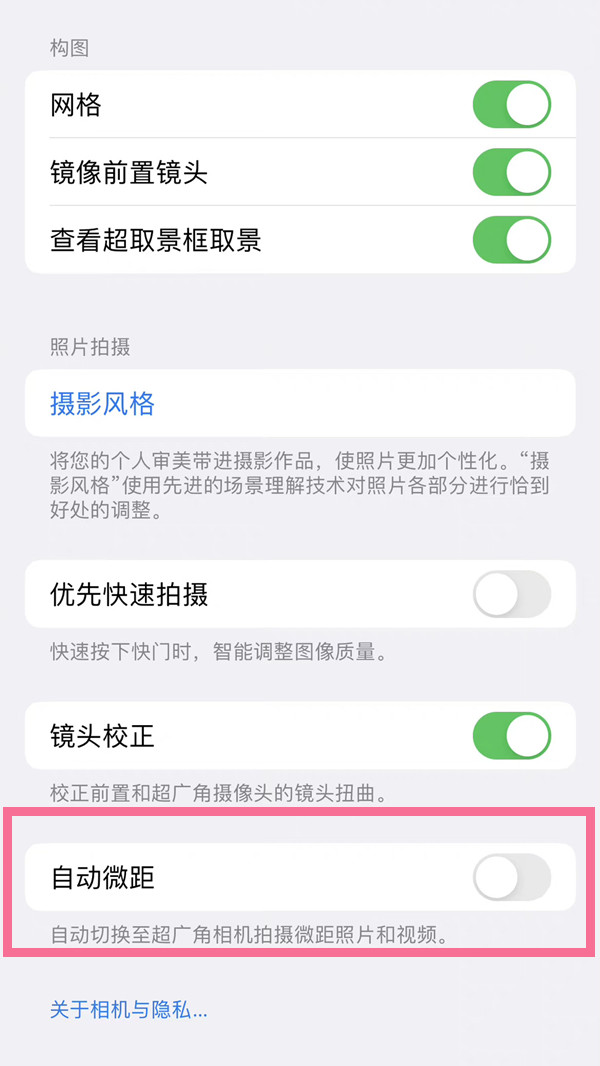 iphone13pro怎么关闭微距？iphone13pro关闭相机微距教程截图