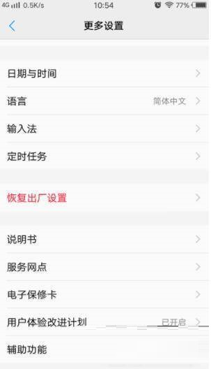 vivot1如何恢复出厂设置?vivot1恢复出厂设置的方法截图