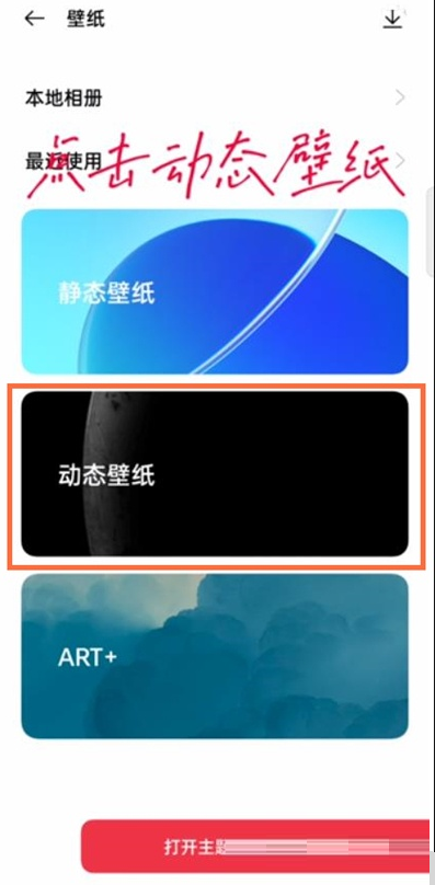 opporeno7如何更换手机壁纸?opporeno7更换手机壁纸的方法截图