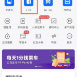 红米note11Pro+在哪设置门禁卡。