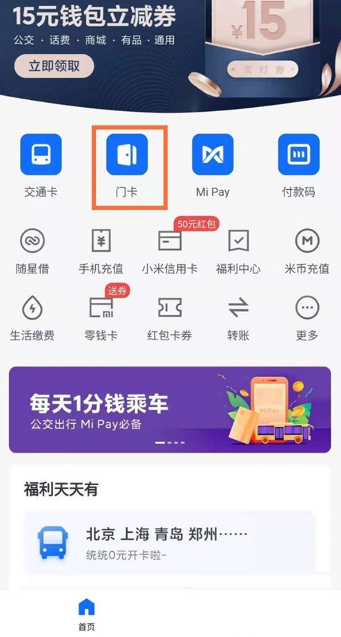 红米note11Pro+在哪设置门禁卡?红米note11Pro+门禁卡设置方法