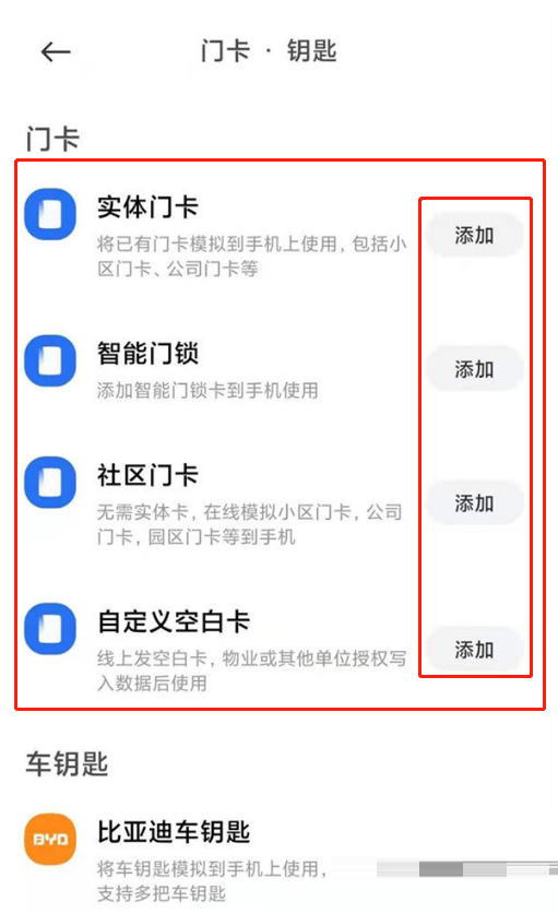 红米note11Pro+在哪设置门禁卡?红米note11Pro+门禁卡设置方法截图