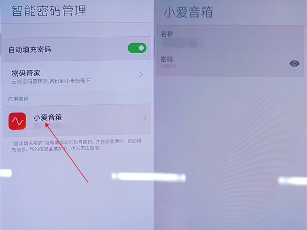 小米智能密码管理在哪查看密码?小米智能密码管理看密码的方法截图