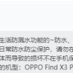 opporeno7se防水性能好吗。