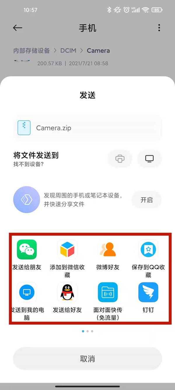 微信图片如何压缩成文件发送？微信图片压缩成文件发送的方法截图