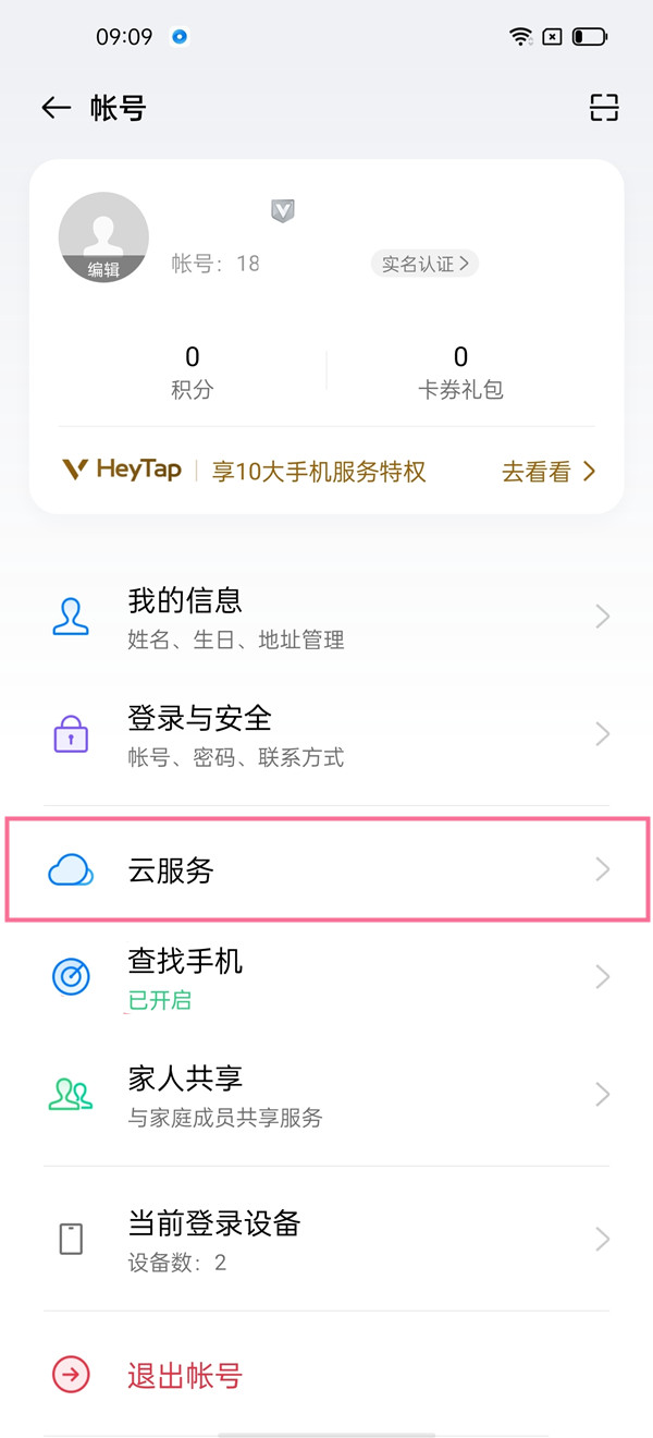 oppok9pro怎么恢复已删录音?oppok9pro云备份数据操作一览截图