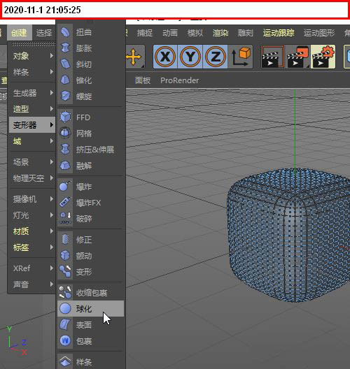 c4d如何将立方体转换为球形?C4D立方体球化方法截图