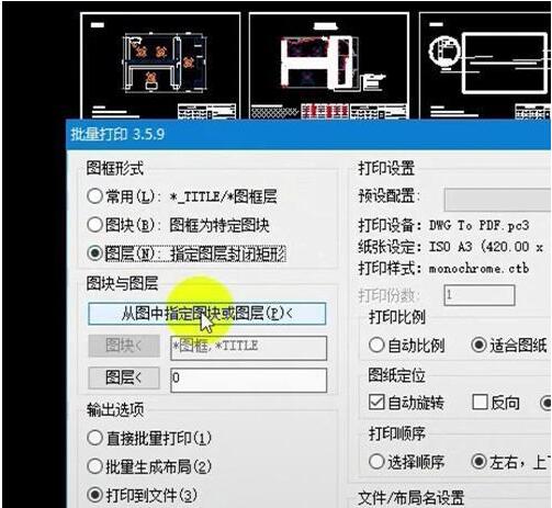 batchplot怎么把cad转换pdf?batchplot将cad转换pdf的方法截图