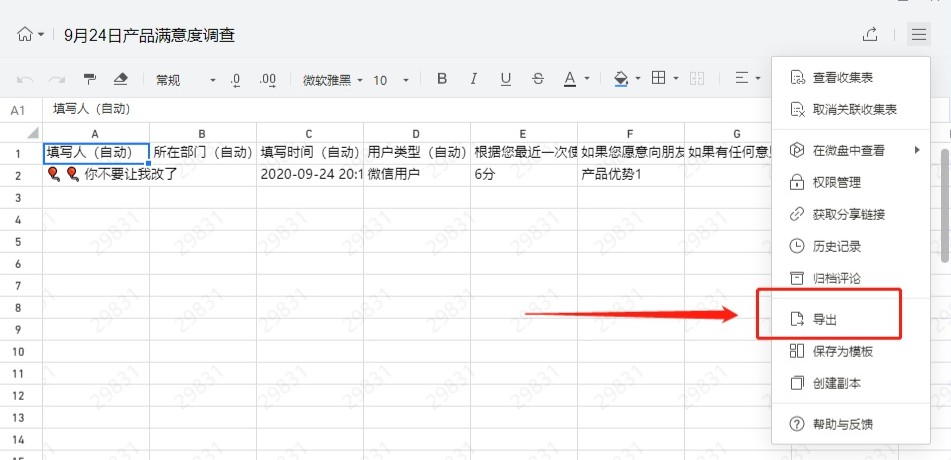 企业微信收集表如何导出结果？企业微信收集表导出结果的操作方法截图