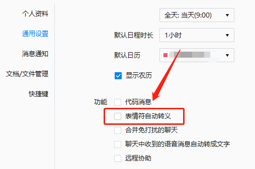 企业微信表情符自动转义怎么用？企业微信表情符自动转义使用教程截图