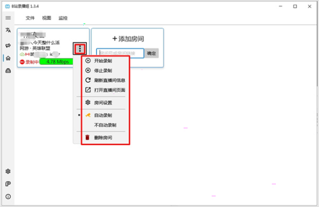 b站如何录播姬录制房间视频-b站录播姬录制房间视频教程截图