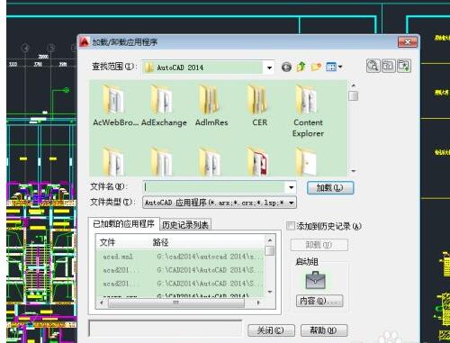 autocad 2014如何加载插件步骤?autocad 2014加载插件步骤方法截图