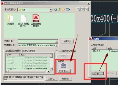 autocad 2014如何加载插件步骤?autocad 2014加载插件步骤方法截图