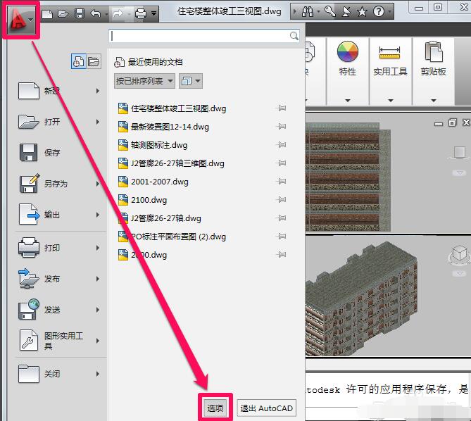 autocad2014怎么把背景变成白色?autocad2014把背景变成白色的方法截图