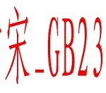 关于wps怎么安装仿宋gb2312字体