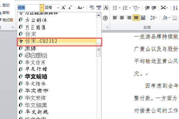 仿宋gb2312字体怎么改为仿宋?仿宋gb2312字体改为仿宋的方法截图