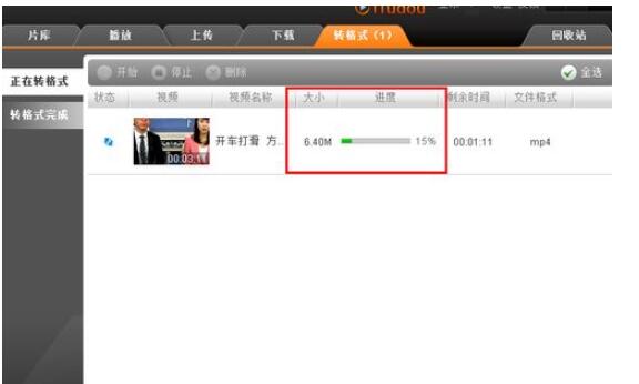 itudou怎么转换视频格式?itudou转换视频格式的方法截图