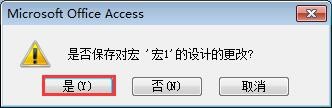 access2007怎么创建子宏?access2007创建子宏的方法截图