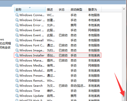 windows installer正在准备安装怎么解决?windows installer正在准备安装解决方法截图