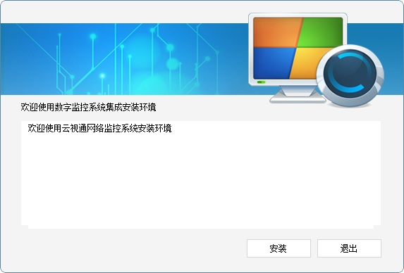 云视通网络监控系统如何在笔记本电脑上登录?云视通网络监控系统登录笔记本电脑的方法截图