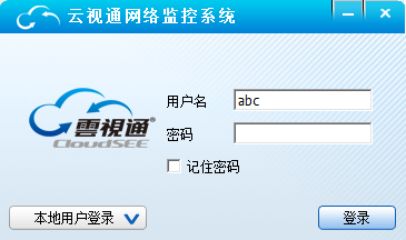 云视通网络监控系统如何在笔记本电脑上登录?云视通网络监控系统登录笔记本电脑的方法截图