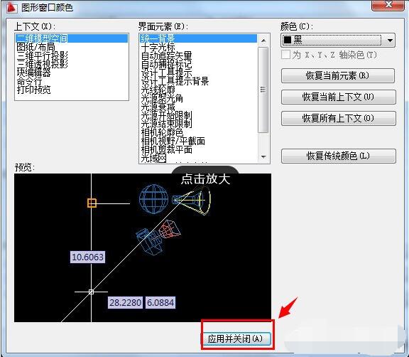 autocad2009怎么弄成黑色背景板?autocad2009制作黑色背景板的方法截图