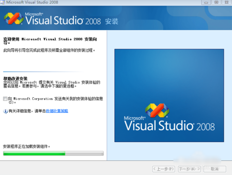 visualstudio2008怎么安装?visualstudio2008安装方法截图