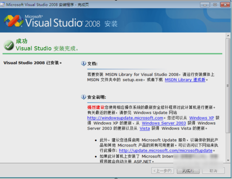 visualstudio2008怎么安装?visualstudio2008安装方法截图