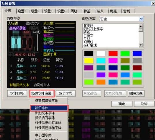 通达信交易系统字号如何设置?通达信交易系统设置字号的方法截图