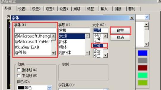 通达信交易系统字号如何设置?通达信交易系统设置字号的方法截图