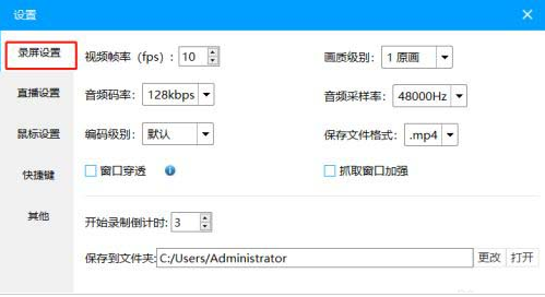 如何开启EV录屏窗口穿透?EV录屏窗口穿透开启教程分享截图