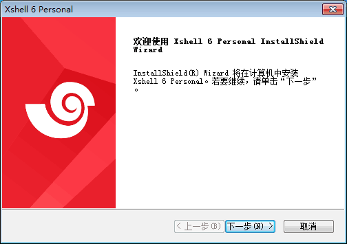 xshell6怎么输入注册码?xshell6输入注册码的方法截图