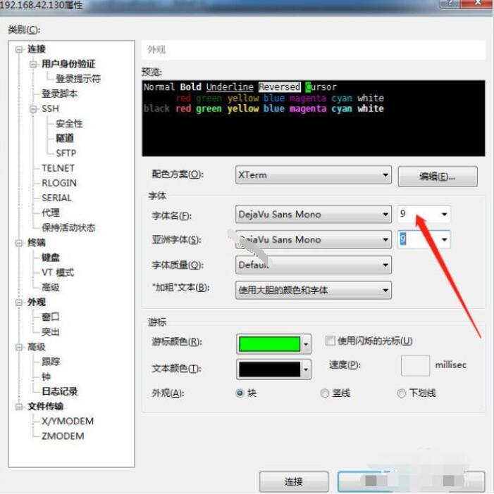 xshell6如何修改字体大小 Xshell6修改字体大小的详细过程截图