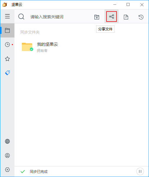 坚果云将文件怎样分享给他人?坚果云文件分享方法截图