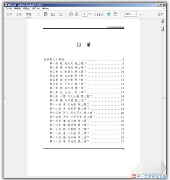 adobe acrobat reader dc怎么拆分pdf?adobe acrobat reader dc拆分pdf的方法截图