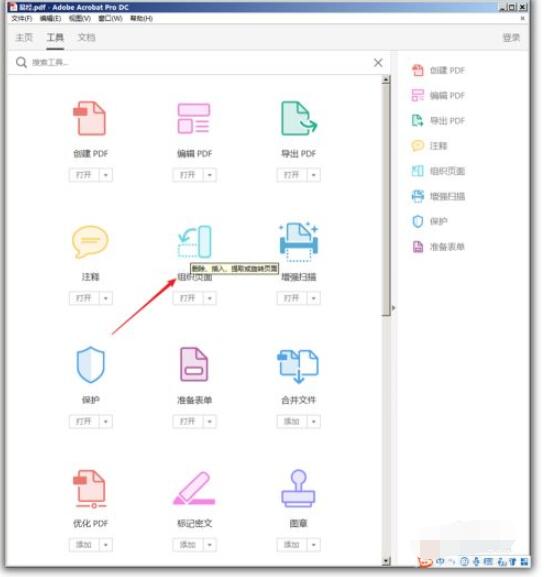 adobe acrobat reader dc怎么拆分pdf?adobe acrobat reader dc拆分pdf的方法截图