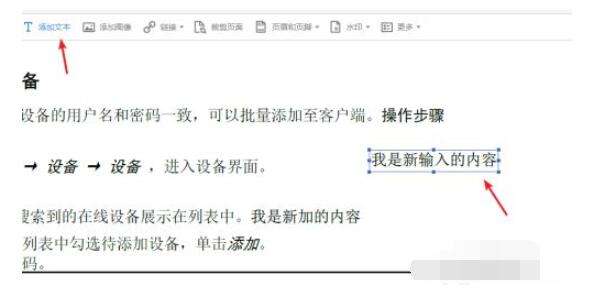 adobe acrobat reader dc怎么编辑pdf?adobe acrobat reader dc编辑pdf的方法截图