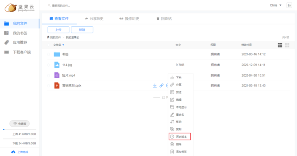 坚果云文件如何恢复历史版本?坚果云文件恢复教程截图