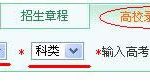 我来教你阳光高考网怎么查专业录取分数