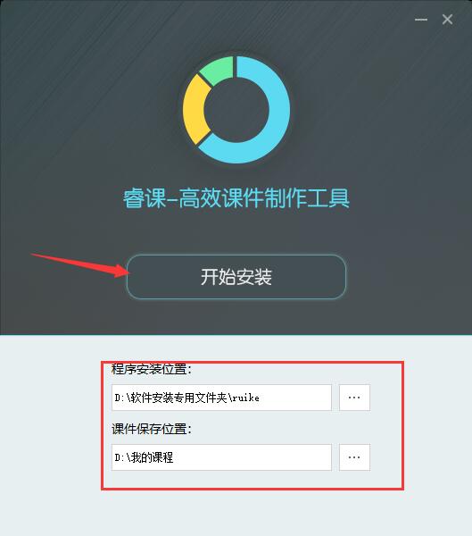 睿课课件制作软件标准版如何安装 睿课课件标准版安装及使用方法截图