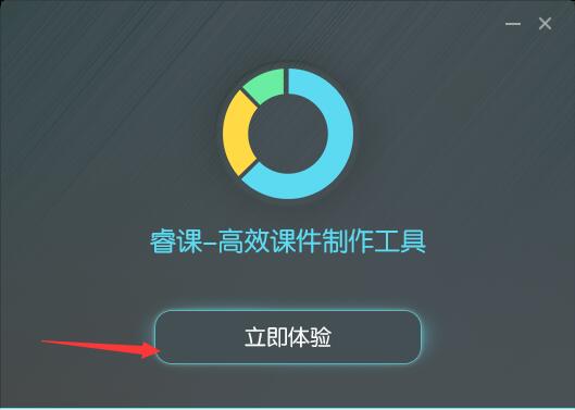睿课课件制作软件标准版如何安装 睿课课件标准版安装及使用方法截图