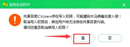 电脑怎么进行系统防黑安全防护服务检查与修复?系统防黑防护服教程截图