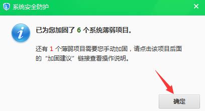 电脑怎么进行系统防黑安全防护服务检查与修复?系统防黑防护服教程截图