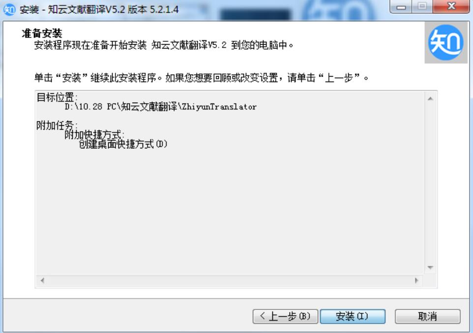 知云文献翻译下载后怎么安装?知云文献翻译下载安装方法截图