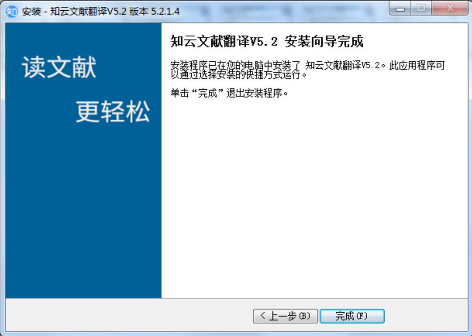 知云文献翻译下载后怎么安装?知云文献翻译下载安装方法截图